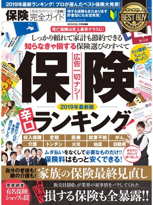 cover image of １００%ムックシリーズ 完全ガイドシリーズ246　保険完全ガイド